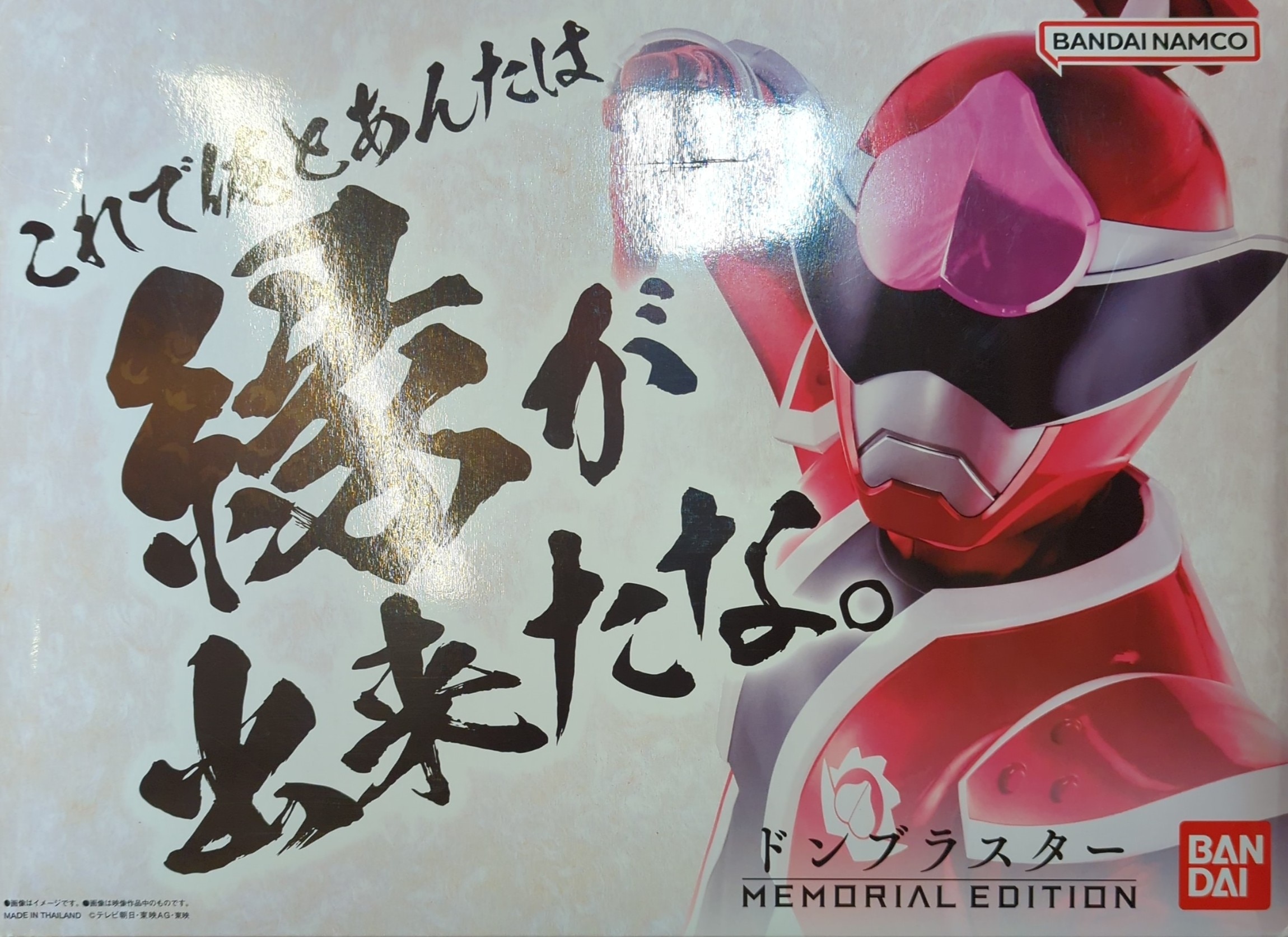 BANDAI NAMCO MEMORIAL EDITION Bakutaro Sentai Don Brothers Donblaster/Bonus Robo Taro Gear No Bonus