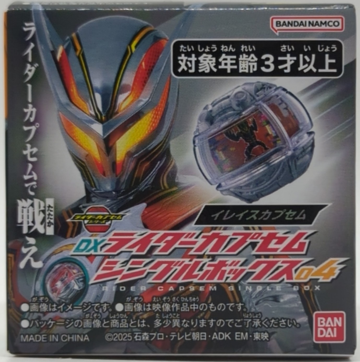 Bandai Namco DX Rider Capsems Single Box 04 Kamen Rider Zeztz Eraser Capsule