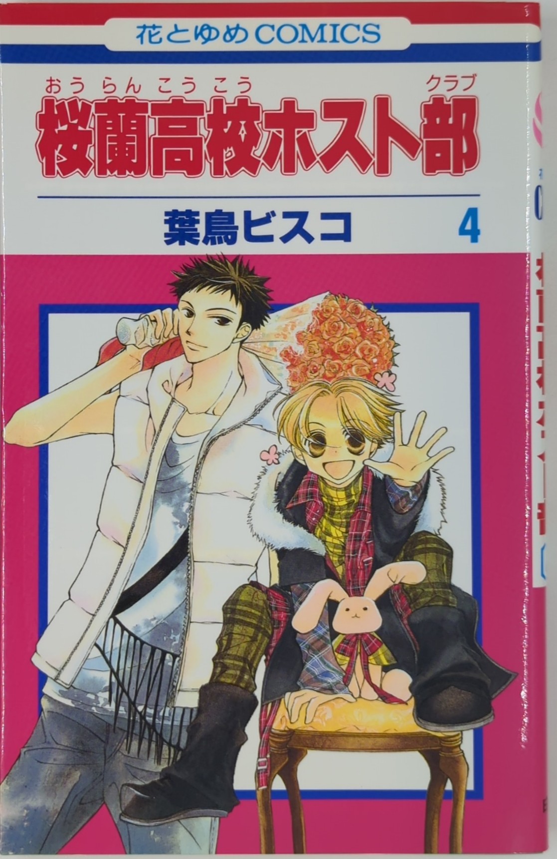 Hakusensha Hana to Yume Comics Hatori Bisco Ouran High School Host Club 4