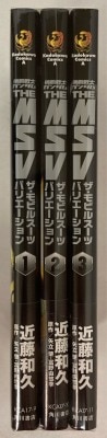 카도카와 서점 카도카와 만화 A 콘도 카즈히사 기동 전사 건담 THE MSV 전 3 권 세트