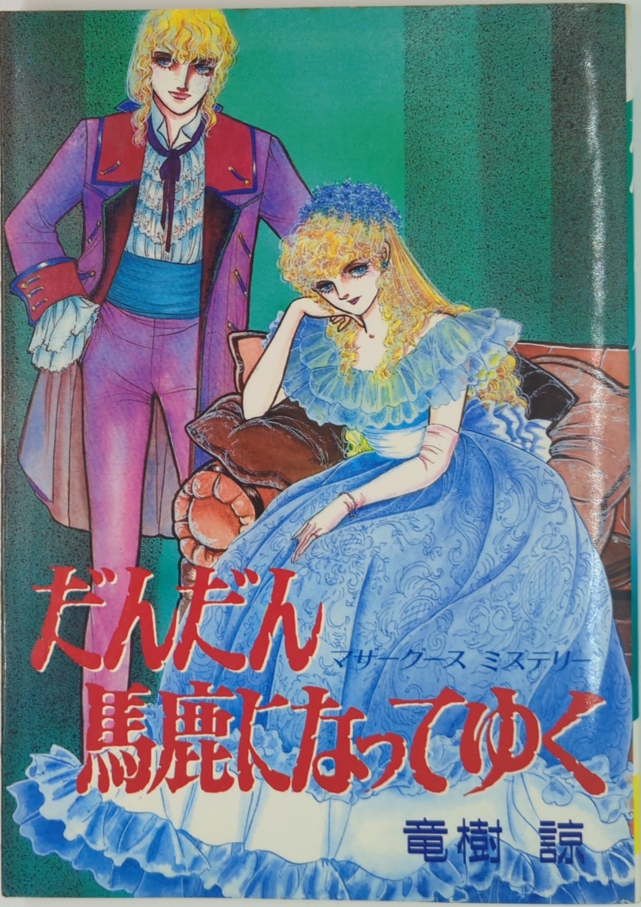 Kasakura Publishing Co., Ltd. Select Comic Ryuki Ryo is gradually becoming an idiot