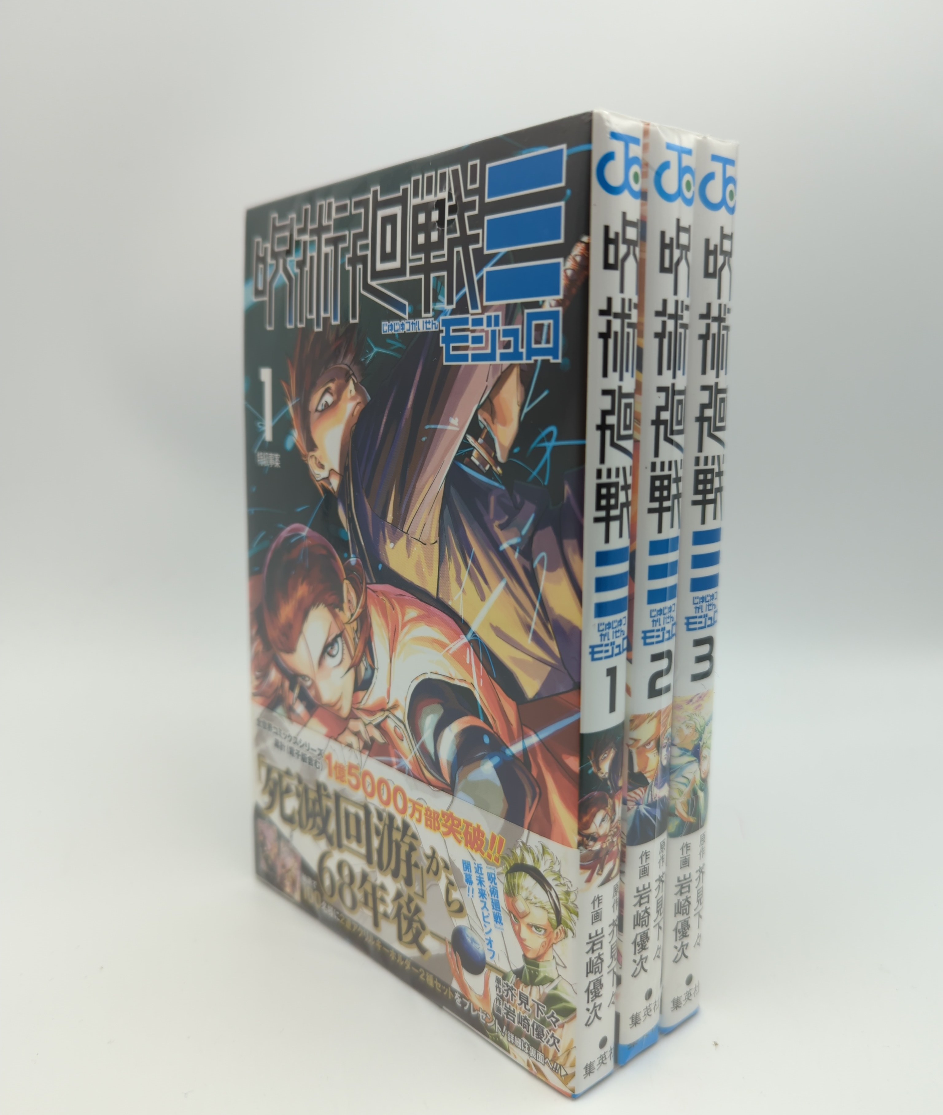 SHUEISHA JUMP COMICS Iwasaki Yuji Jujutsu Kaisen all 3 volume set