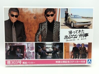 アオシマ