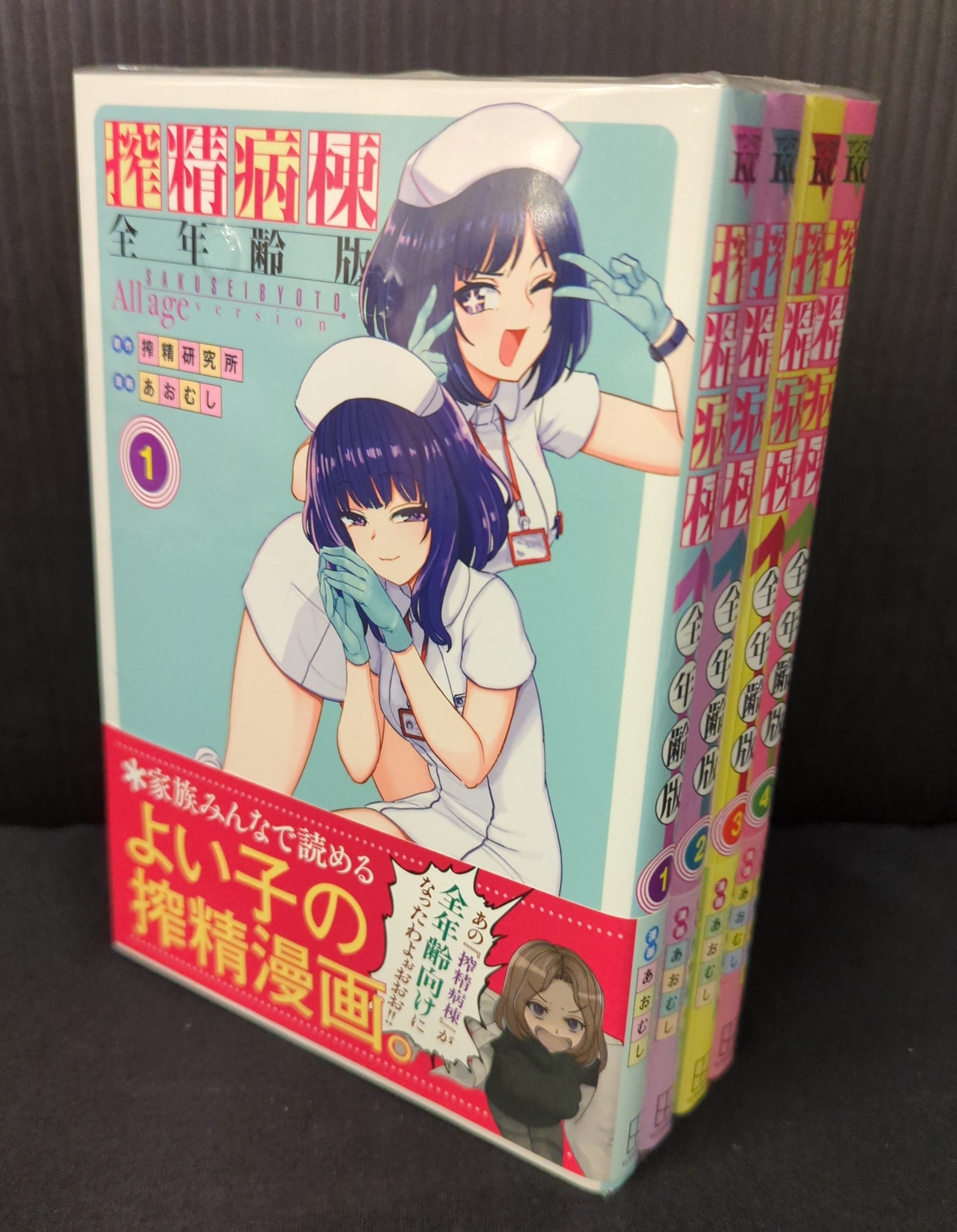 Kodansha Yanmaga KC Special Blue Bug Sperm Pumping Ward All Ages Edition Complete 4 Volume Set