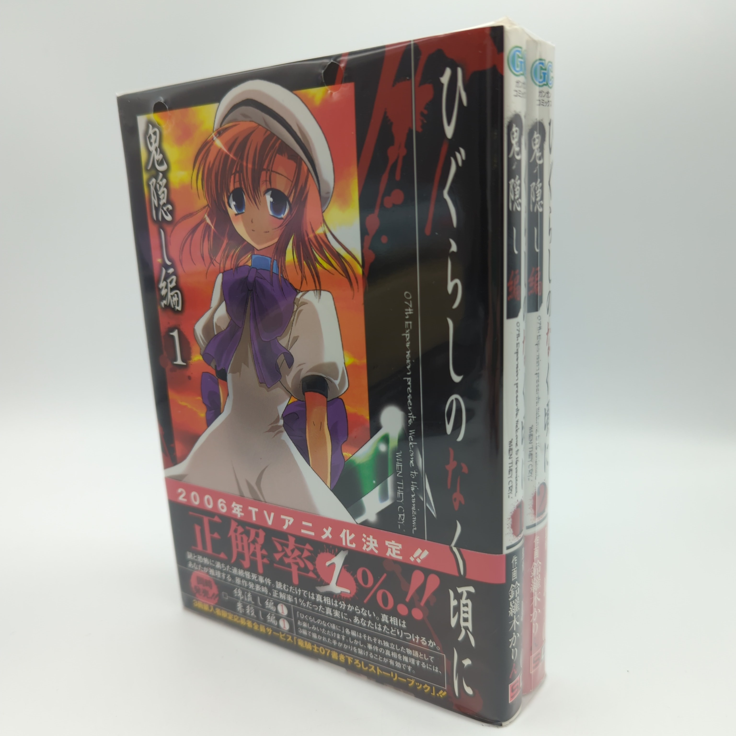 Square Enix Gangan Comics Suzuragi Karin Higurashi's Nakukoro ni Demon Kakushi Complete 2 Volume Set