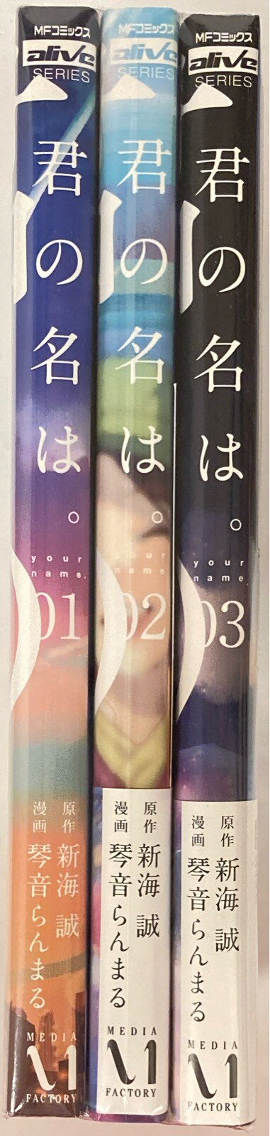 카도카와 MF 코믹스/얼라이브 시리즈 코토네 란마루의 이름.3권 세트 완료
