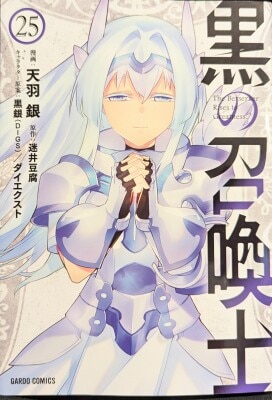 Overlap Gard Comics Amaha Gin !!) The Black Summoner 25