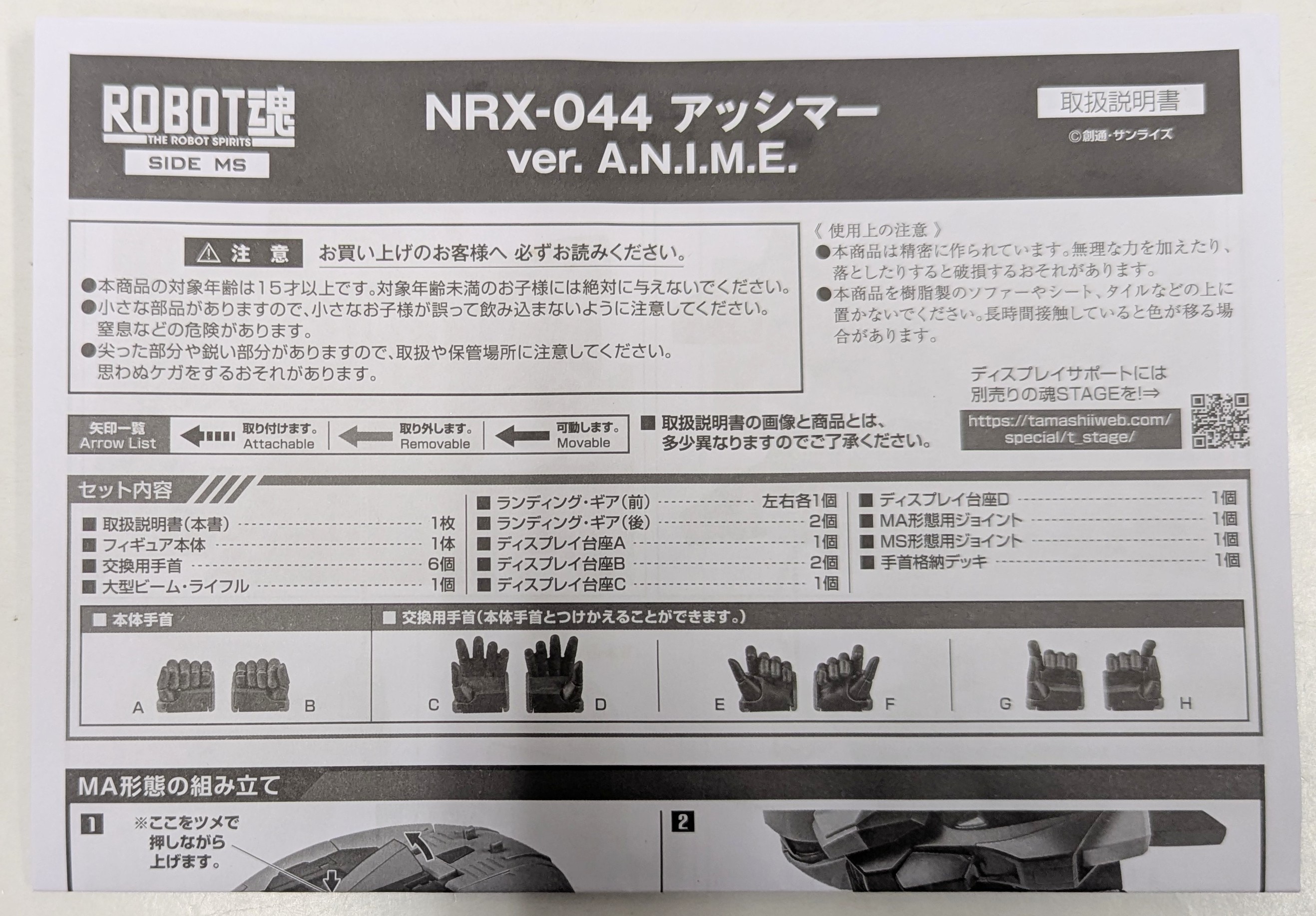 BANDAI SPIRITS ROBOT魂 機動戦士Zガンダム NRX-044 アッシマー ver