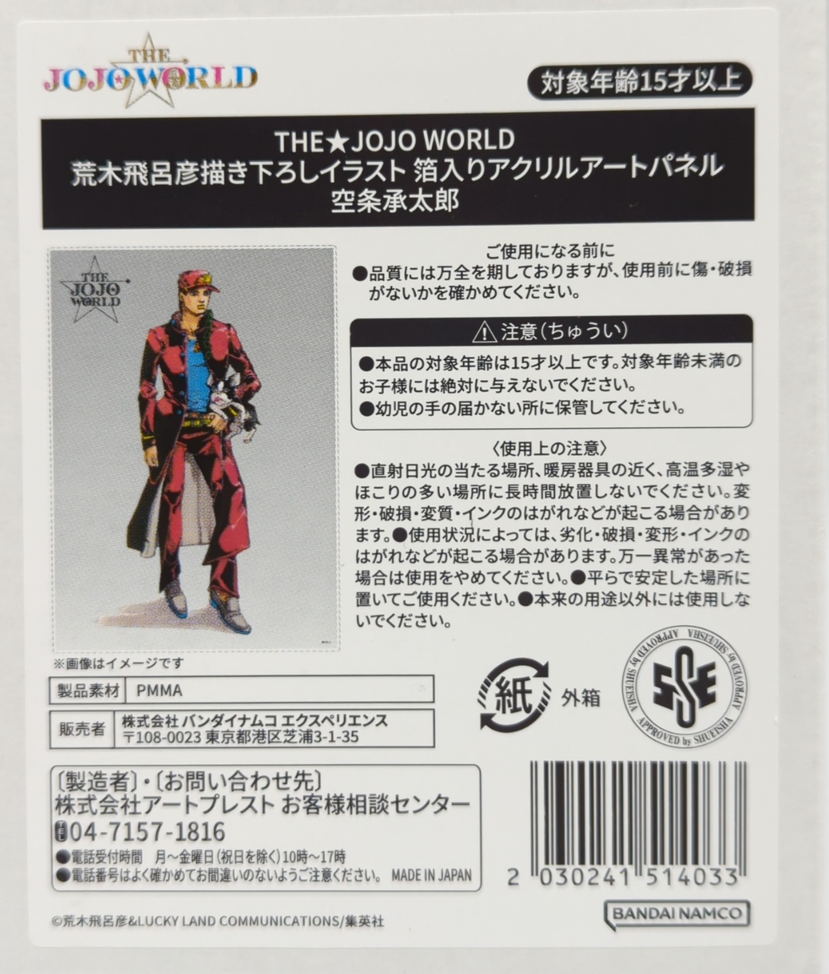 ArtPresto Hirohiko Araki Original Illustration Foil-Plated Acrylic Art Panel THE JOJO WORLD Jotaro Kujo