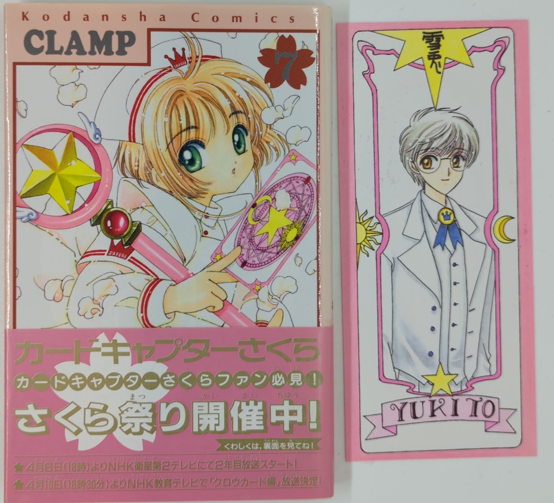 Kodansha DX KC CLAMP Cardcaptor Sakura (with band card) 7