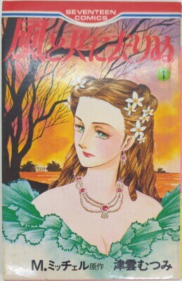 ユニコン出版 ユニコン世界名作 小室しげ子 小公子 18 | まんだらけ