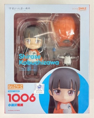 グッドスマイルカンパニー ねんどろいど/ましろ色シンフォニー 【218