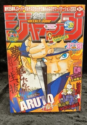 週刊少年ジャンプ 1999年(平成11年)33号 | まんだらけ Mandarake
