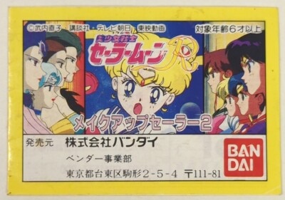 まんだらけ通販 | 美少女戦士セーラームーンR