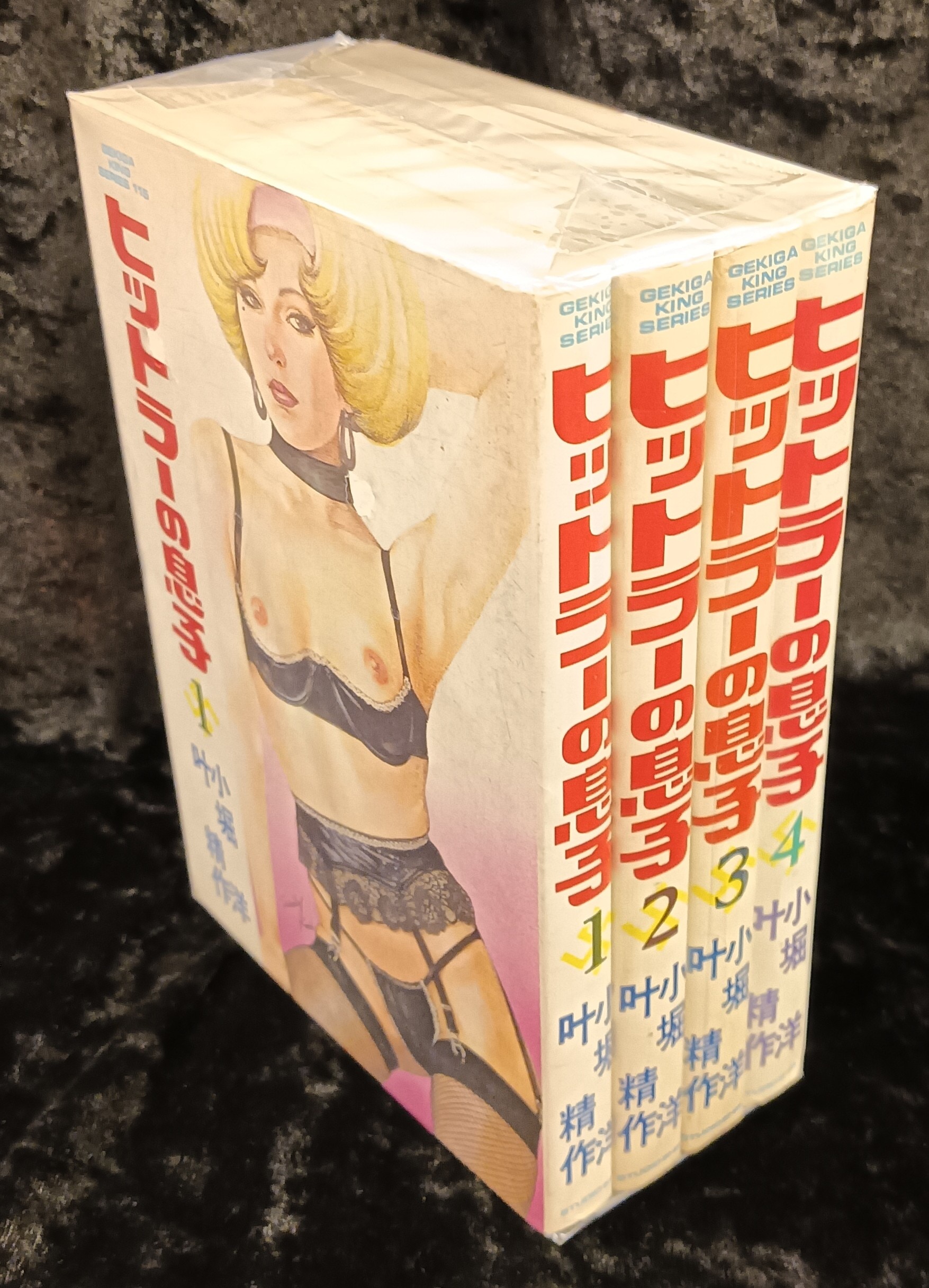 Koike Shoin/Studio Ship Dramatic Art King Series by Kano Seisaku!!) Hitler's Sons Complete 4 Volume Set