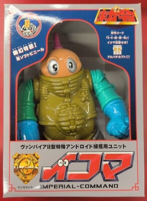 シカルナ・工房 中岡俊哉世界の怪獣 ダギゴン (大阪版/背中黒/腹青