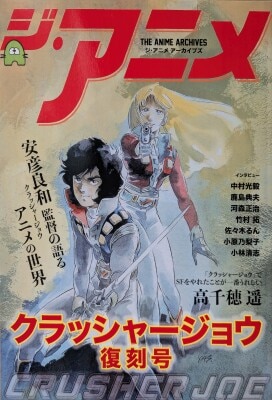 まんだらけ通販 | アニメ情報誌
