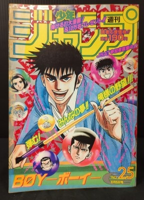 集英社 週刊少年ジャンプ 1981年(昭和56年)44 オールスター表紙 8144