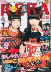 KERA ケラ! 2013年10月号 182