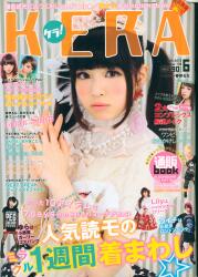 KERA ケラ! 2013年6月号 178