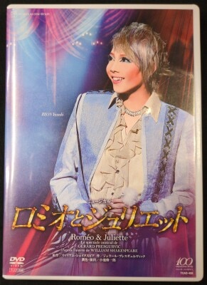 柚希礼音・夢咲ねね 星組13年DVD ロミオとジュリエット('13年星組) 宝塚