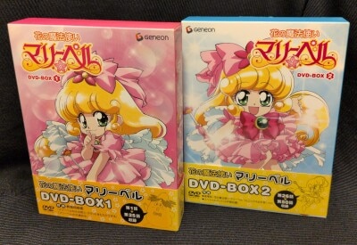 アニメDVD 花の魔法使いマリーベル DVD-BOX 全2BOXセット
