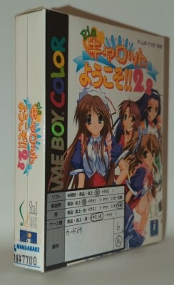 NECインターチャンネル GB Piaキャロットへようこそ2.2