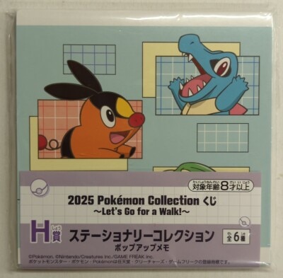 BANDAI SPIRITS 2025 Pokemon Collection くじ Let's Go for a Walk! H賞 ワニノコ&ポカブ&チコリータ ステーショナリーコレクション ポップアップメモ