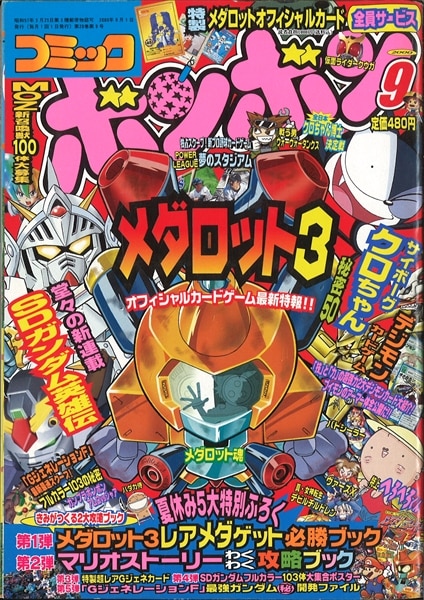 コミックボンボン まとめ売り 2000年 2001年 | gulatilaw.com