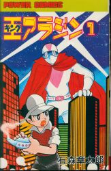 ゴミムシくん　漫画　2.3.4.5巻　4冊セット　ジョージ秋山 ゴミムシくん 全5巻 ＜少年チャンピオンコミックス＞(ジョージ