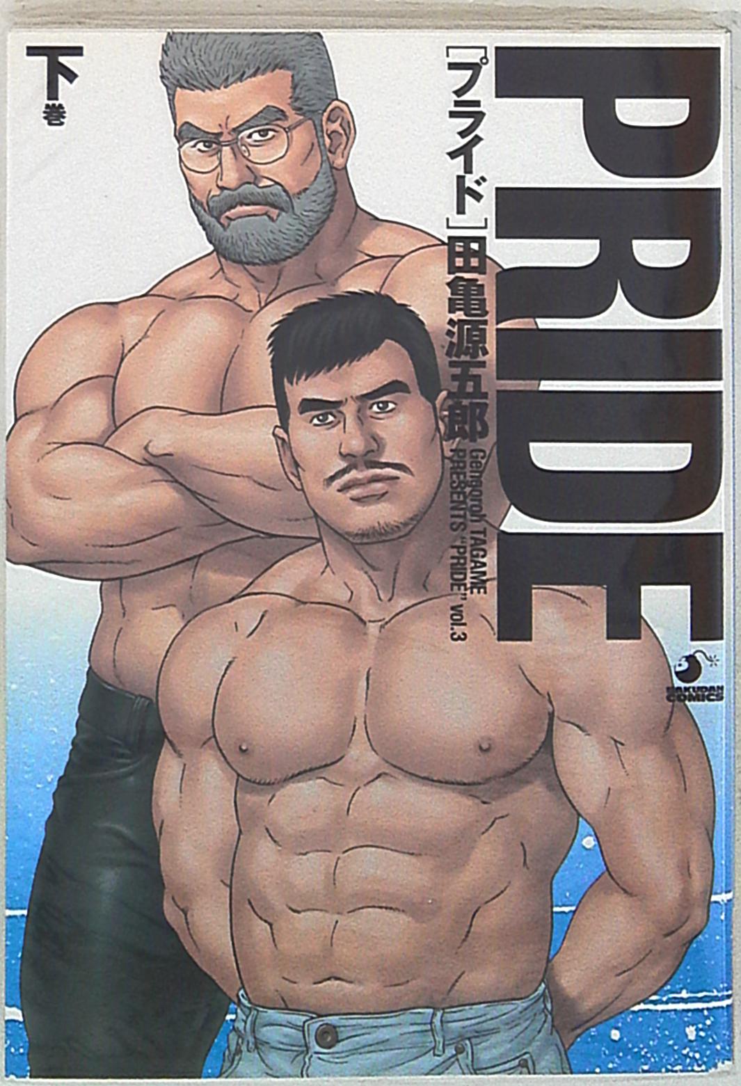 田 龜 源五郎 pride