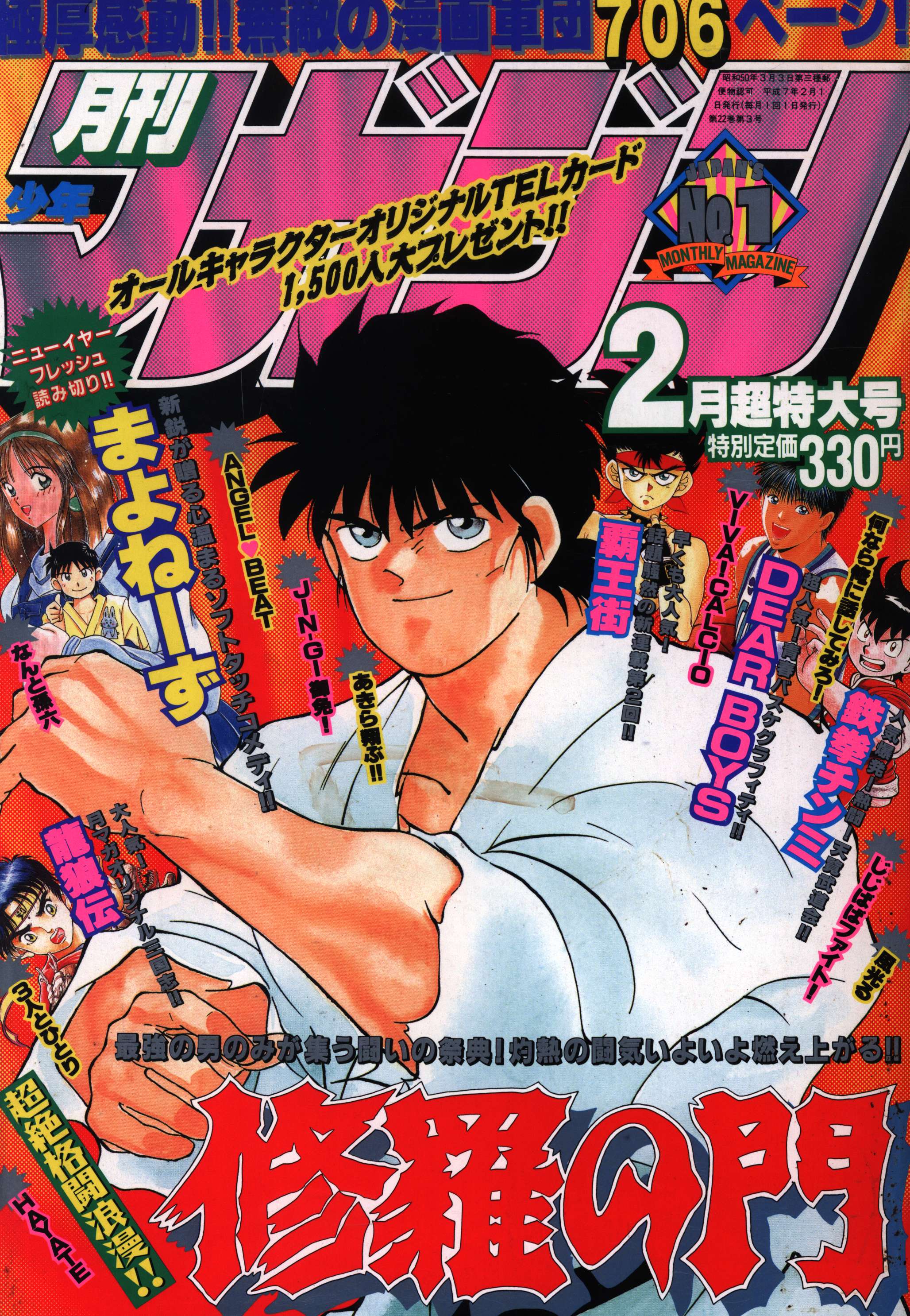 まとめ売り 月刊少年マガジン 1994年 1995年 - 少年漫画