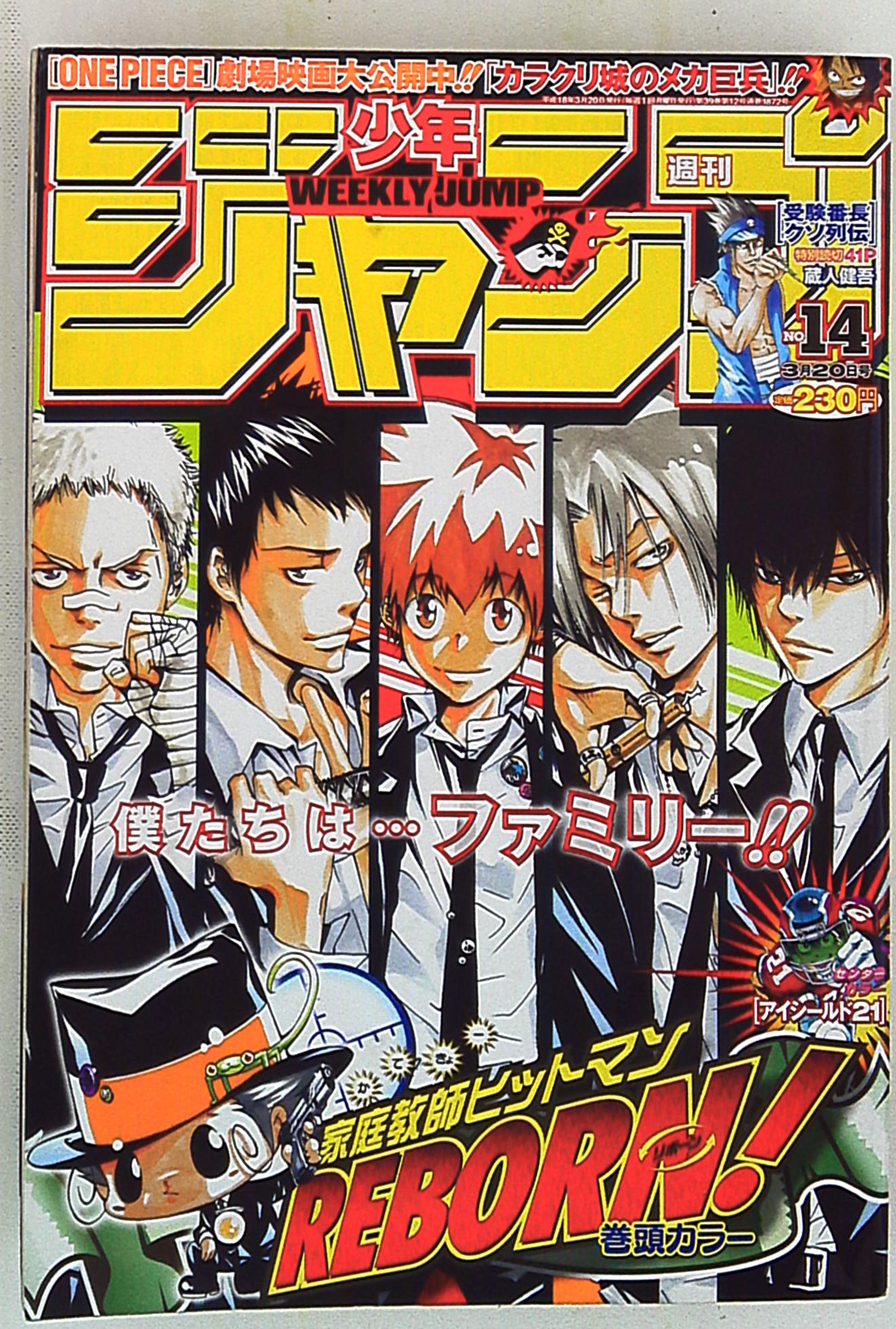 週刊少年ジャンプ 2006年（平成18年）14 | まんだらけ Mandarake