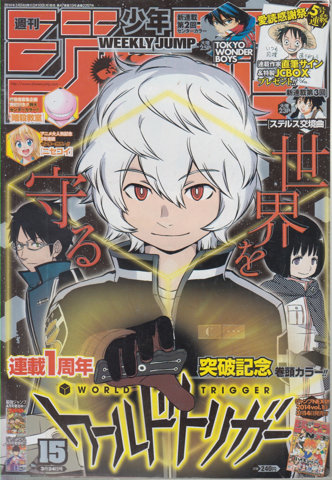 週刊少年ジャンプ2014年32号 ヒロアカ新連載 巻頭カラー - 少年漫画