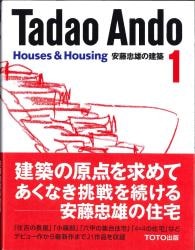 安藤忠雄の建築