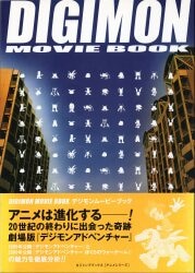集英社 Vジャンプブックスアニメシリーズ DIGIMON MOVIE BOOK (帯付)