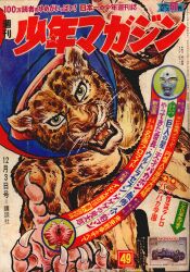 まんだらけ通販 | 札幌店 - 週刊少年マガジン 1967年