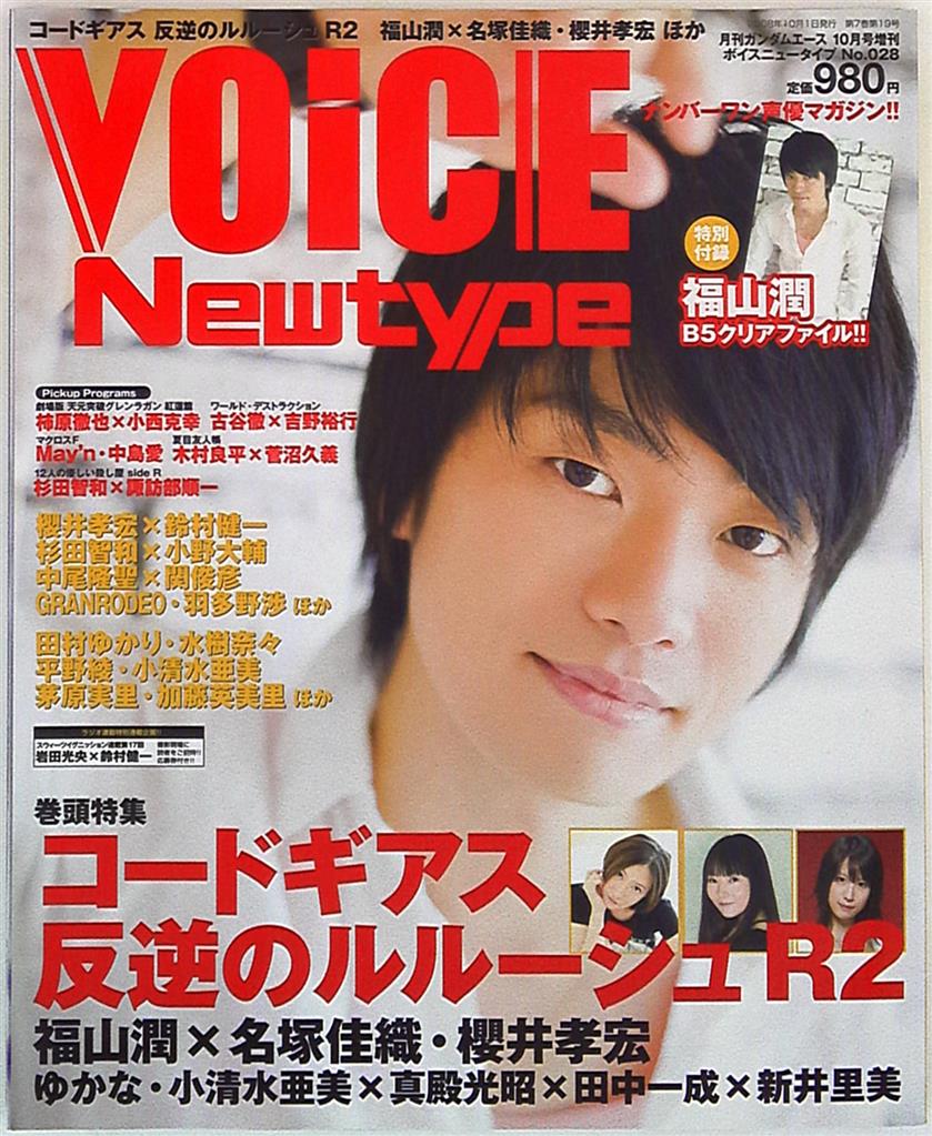 VOICE Newtype No.66 - アート