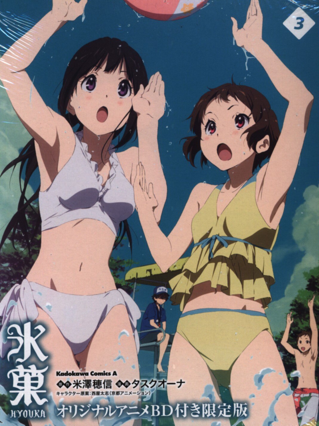 氷菓 (3) オリジナルアニメBD付き限定版 氷菓 限定版 全11巻+