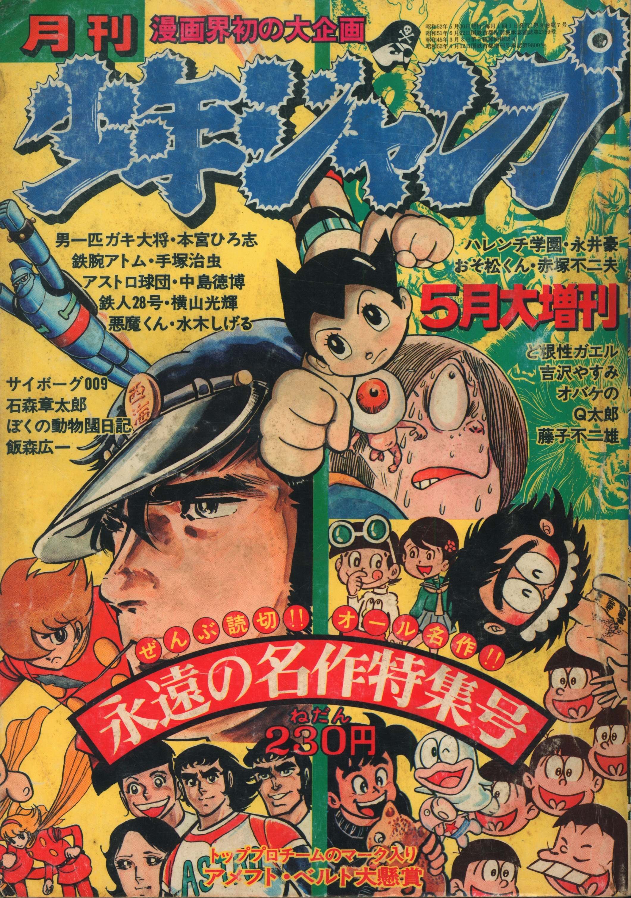 1976年 月刊少年ジャンプ 1月・2月・4月・6月・9月 5冊セット けっこう