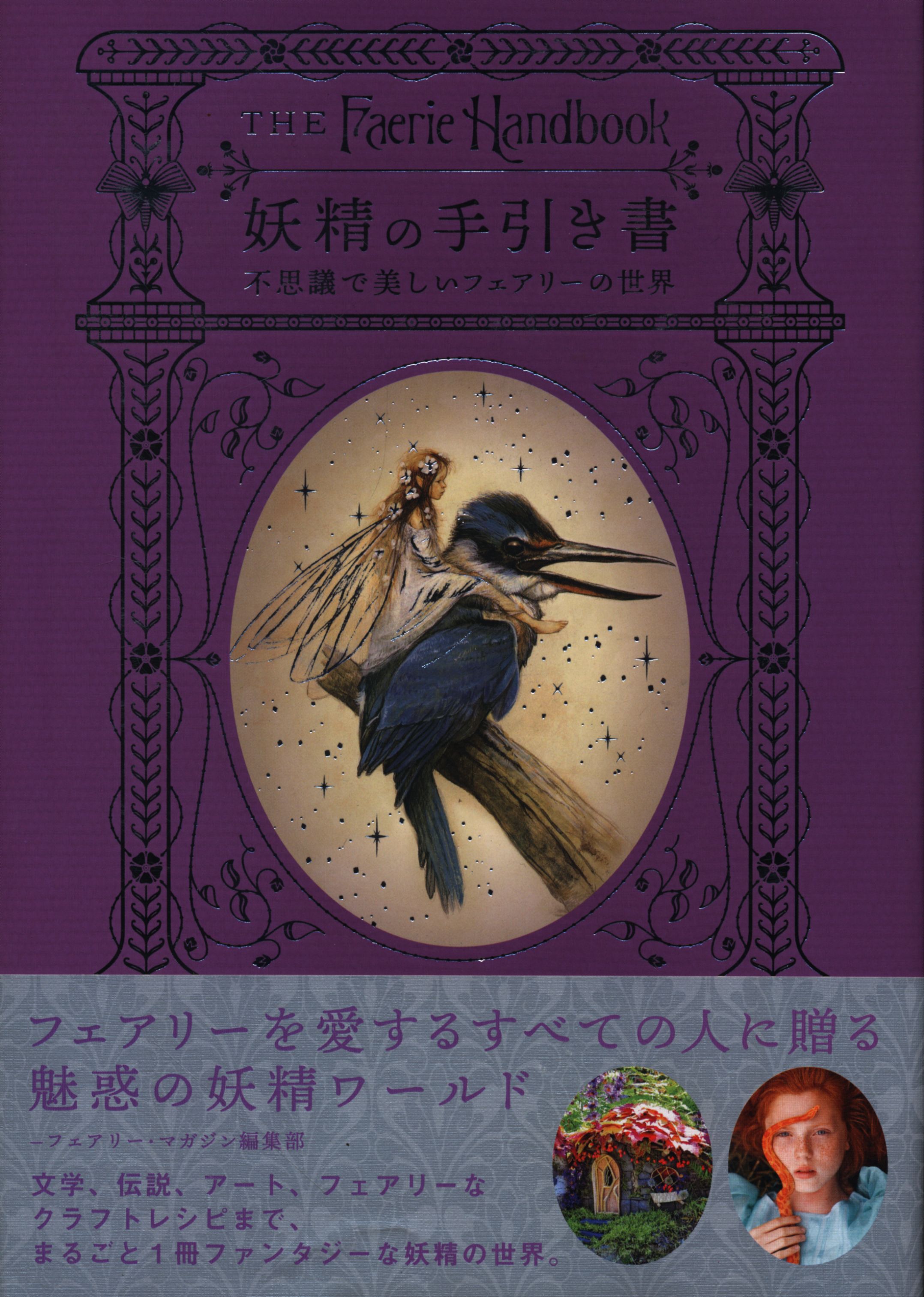 妖精の手引き書 まんだらけ Mandarake