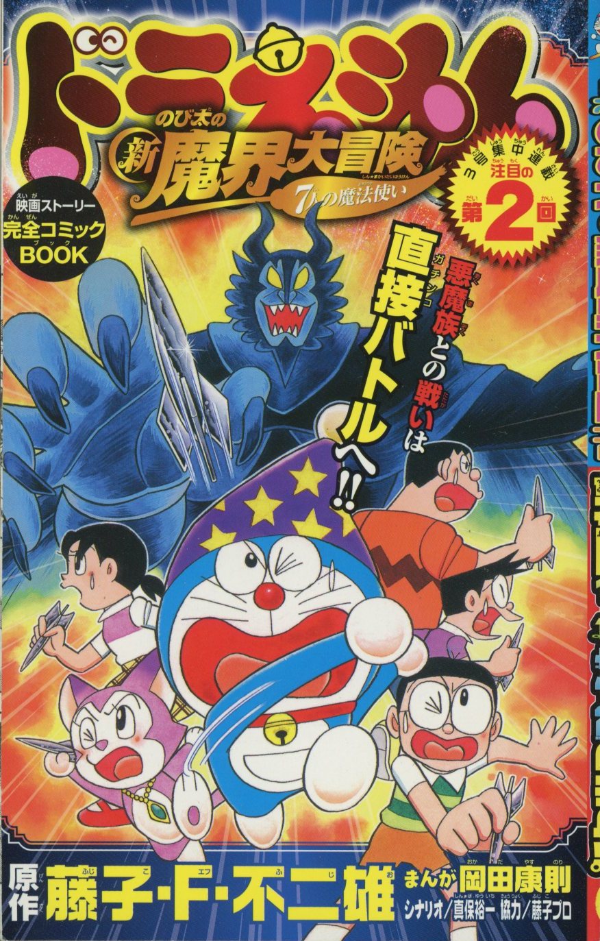 小学館 コロコロコミック2007年02月号 別冊ふろく 映画ドラえもん