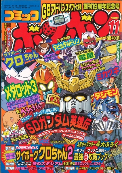 コミックボンボン 2000年(平成12年)11月号 | まんだらけ Mandarake