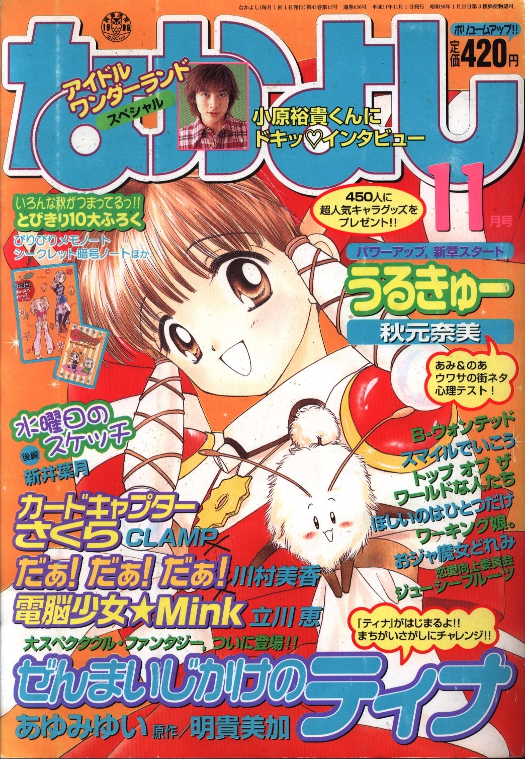 平成15年てれびくん 10.11月号 2冊セット - 絵本