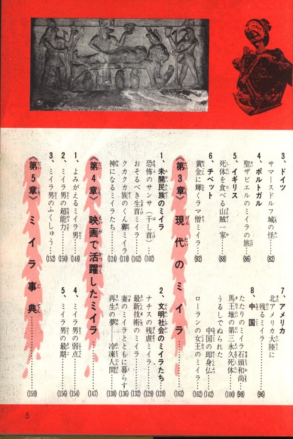 ミイラ大百科 黒岩学了 講談社 ドラゴンブックス 初版本 絵本