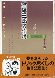 鷲尾三郎 買取情報 | まんだらけ