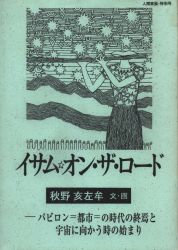 秋野亥左牟