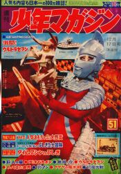 まんだらけ通販 | 札幌店 - 週刊少年マガジン 1967年
