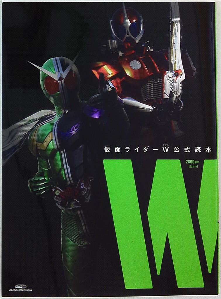 仮面ライダーW 公式読本 | まんだらけ Mandarake