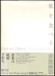 赤鹿摩耶